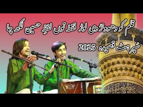 Qalam Ko Dhowan Di Lorh Koi Ni 2025 Sarshar Peyara