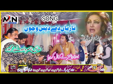 Tareyan De Des Wicho | Ustad Akhtar Band Master | Noor Jahan  | Brass Band | Barsi Baba Afzal 2023