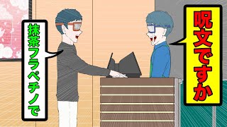 簡単な注文すら呪文止まりな新人カフェ店員【コント】【アニメ】