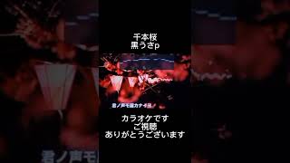 Download lagu 千本桜　黒うさp mp3