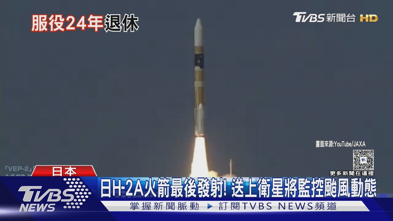 日H-2A火箭最後發射! 24年升空50次 成功率98%
