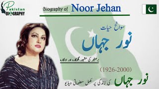 Download lagu Noor Jehan Biography | Malika-e-Tarannum | Biggest Singer of Asia | Life Story | نور جہاں mp3