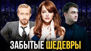 Недооцененные фильмы кинематографа. Шедевры, о которых вы не знали.