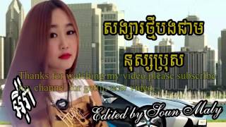 ច្រៀងដោយ អ៊ីវ៉ា,សង្សារថ្មីបងជាមនុស្សប្រុស,sorng Sa Thmey Borng Cha Monos Brors 39