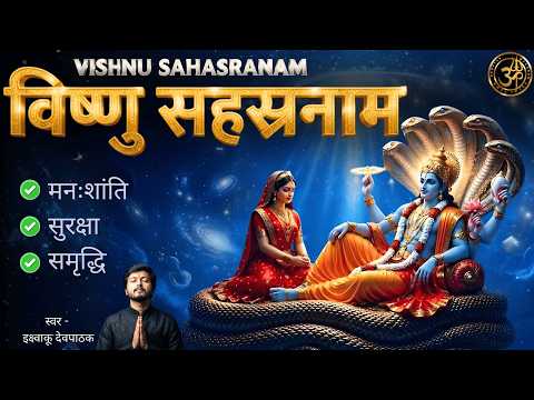 Vishnu Sahasranamam Full | संपूर्ण विष्णुसहस्रनाम | Peace, Protection & Prosperity | By Ikshwaku