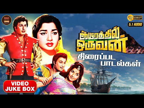 Aayirathil Oruvan Tamil Movie HD Video Songs 5.1 Jukebox | MGR | Jayalalitha