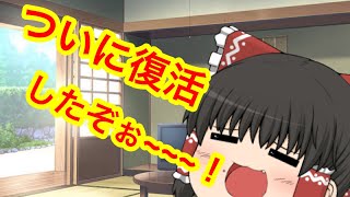 ゆっくり霊夢と魔理沙復活！それからデュエプレ実況