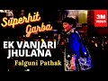 Ek Vanjari Jhulan Amba Abhay Pad Gujarati Garba Falguni Pathak