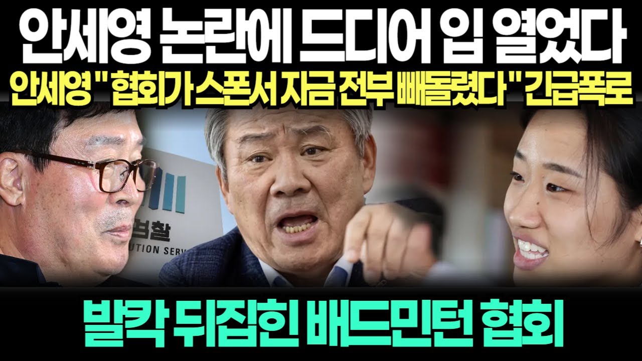 이용대 작심폭로 "방수현이 안세영 욕먹인 진짜 이유는요..." 도대체 그동안 어떻게 숨기고 살았나..?