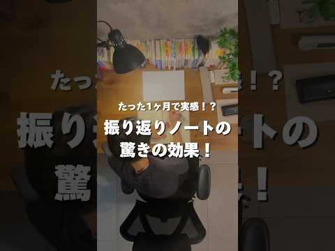 たった1ヶ月で実感！？振り返りノートの効果#暮らし#HAGUKUMUNOTE#振り返り#コーチング#セルフケア#ジャーナリング#自己啓発#朝活#振り返りノート #手帳のある暮らし #手帳のある生活