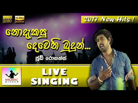 Nodakapu Deweni Budun - Jude Rogans | Live in Hiru Mega Blast 2017