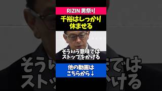 鈴木千裕の怪我と今後の試合について語る榊原CEO