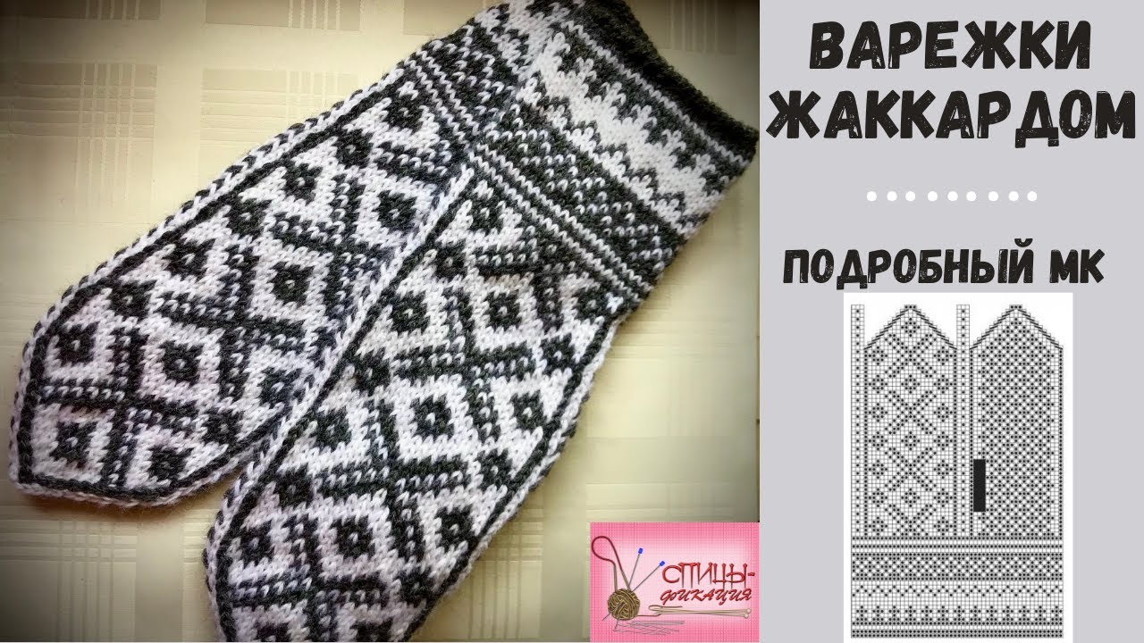 Варежки жаккардом. Часть первая.