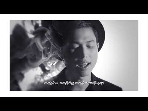 Bunny Phyoe ft. Thiri Swe - ဘယ်တော့များမှနီးမှာလဲ [ Official MV ]