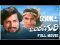 Onde Guri Kannada Full Movie Dr Vishnuvardhan Madhavi Bhargava
