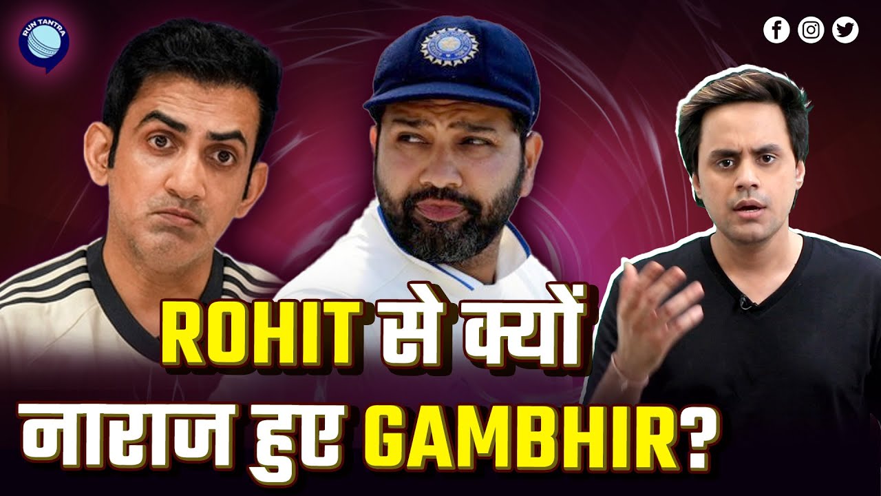 Champions Trophy मे नहीं खेलेंगे Bumrah? Rohit से क्यों नाराज़ Gambhir? | Rj Raunak