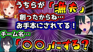 漁夫の創造者3人のチーム名が決定【切り抜き/一ノ瀬うるは/ラトナプティ/黛灰/V最協決定戦】