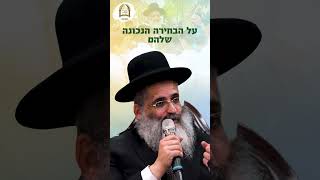 מהי מטרת ברכת הבנים? | שביבי אור מאת מו"ר הרב ישראל אברג'ל שליט"א