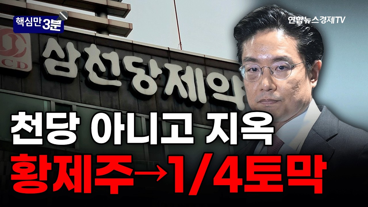 "천당 아니고 지옥"...시총 1위 황제주가 한달만에 1/4토막?⎜핵심만 3분