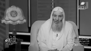صورة لا أراني إلا كذلك •• | فضيلة الشيخ د. محمد حسان