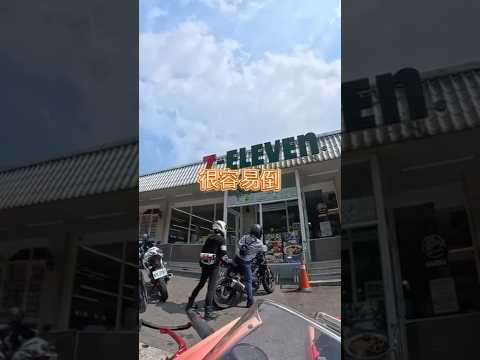 騎重機停車很麻煩的!!停車前我都會先勘查地形,喬安又成功解救重機少女 #rs660 #cb300r #astone