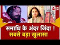 AAJTAK 2 LIVE 10 साल बाद ASHUTOSH MAHARAJ को वापस लाने के लि
