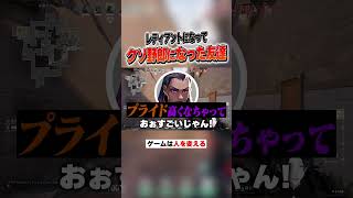レディアントになってクソ野郎になってしまった友達 #VALORANT #野良VC #デイト