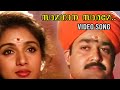 Samagana Sarame Agnidevan Malayalam Video Song Mohanlal Revathi Gireesh Puthernchery MGR
