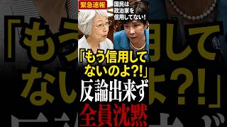 日本政治の腐敗に対しただ一人冷静に正論を放つ大山参考人に国会議員が全員沈黙...議員を減らすと得をするのは誰？意外な指摘が国会で出ました【大山礼子/自民党/日本維新の会/高市総理】