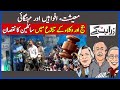 Zara Hat Kay Economy Rumors And Inflation Dispute Between Judge And Lawyers Dawn News