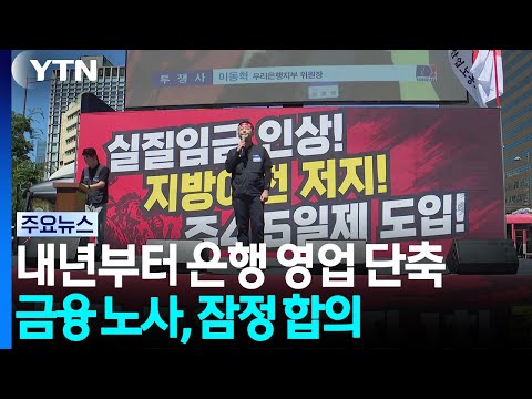 내년부터 은행 문 여는 시간이 30분 늦어져요