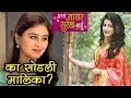 Why Mrunal Dusanis Left Asa Sasar Surekh Bai Serial Colors Marathi