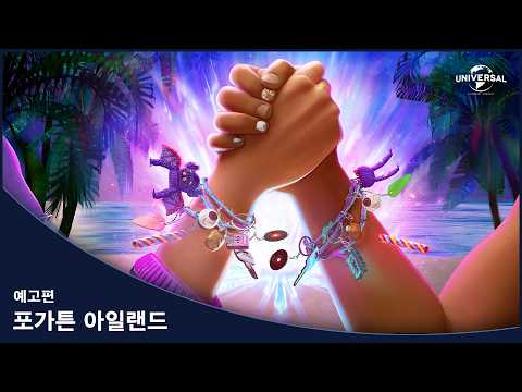 [포가튼 아일랜드] 예고편 예고편