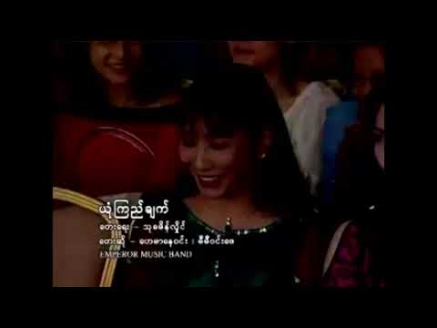 ယုံကြည်ချက် - ဟေမာနေဝင်း ၊ မီမီဝင်းဖေ l Yone Kyi Chat - Hay Mar Ne Win , Me Me Win Phay