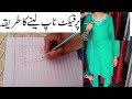 Naap Lene Ka Aasan Tarika Urdu Hindi Tutorial How To Take Ladies Suit Measurement Professionally