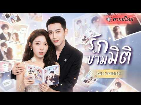 นักเขียนสาวช็อค! พระเอกการ์ตูนทะลุมิติมาทวงแค้น กลายเป็นCEOสายหึงโหด! จากความแค้น สู่รักสุดคลั่ง!