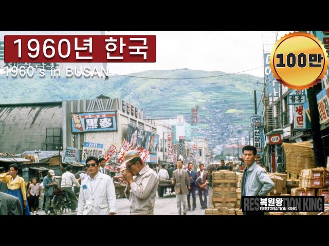 Video de pronunciación de 부산 en Coreano