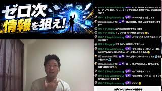 【深海サロン197回目】ゼロ次情報とは？