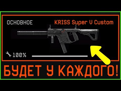 ТЕПЕРЬ KRISS SUPER V CUSTOM БУДЕТ У КАЖДОГО В WARFACE, Новая система создания оружия варфейс