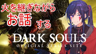 【DARK SOULSⅢ】ゲームできなかったからダクソ走りながら喋る系Vtuberです