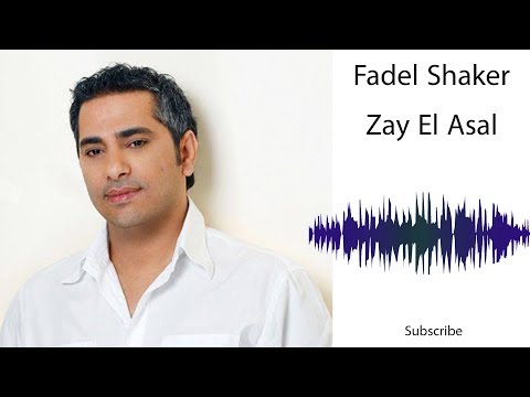 Fadel Shaker - Zay El Asal - فضل شاكر زي العسل