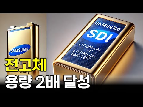 삼성SDI 셀용량 2배, LG엔솔, LG화학, SK온