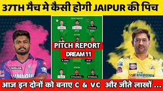 RR VS  CSK 37th match pitch report | Rajasthan vs Chennai 37th match pitch report | IPL 2023 pitch