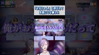 「お兄ちゃん」と呼ばれて笑顔になる榊ネス #shorts #にじさんじ #にじさんじ切り抜き #榊ネス #宇志海いちご #OW2