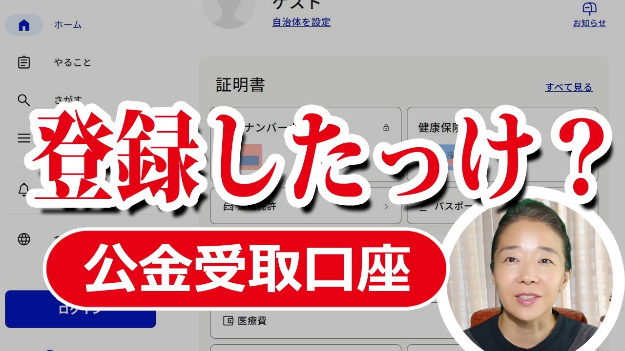 公金受取口座の動画サムネイル