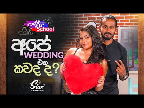 අපේ wedding එක කවද ද? | Star Back to School with Nikitha & Don