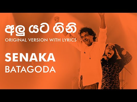 Alu Yata Gini | අළු යට ගිනි - Senaka Batagoda Original Audio with lyrics