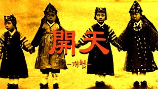 [UNNAMED VIDEO] 아날로그 호러 - 개천 (하늘을 열다 - 신과 하는 숨바꼭질)