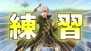 【スマブラSP】トレモでいろんなコンボを練習しようの会【ほぼ雑談】