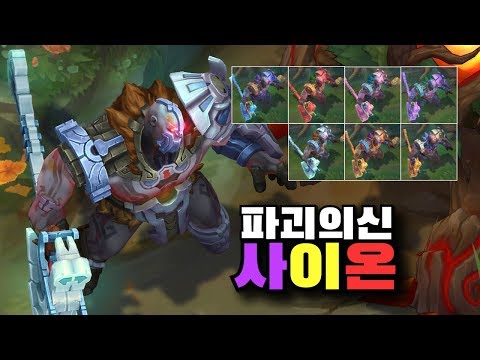 파괴의신 사이온 크로마 7종 [Worldbreaker Sion Chroma Skins]